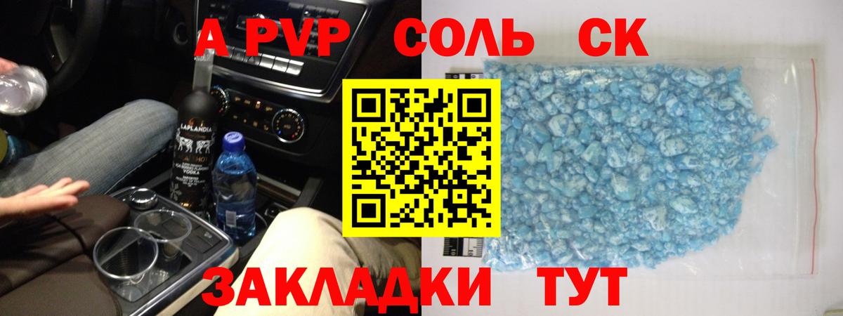 APVP Crystall  Alfa_PVP Соль  Надым  Вход с VPN 