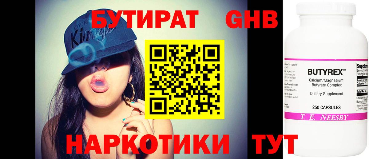 Бутират буратино Надым