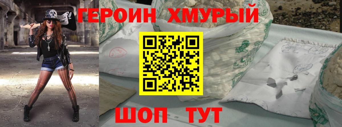 ГЕРОИН афганец  Вход с VPN  Надым 