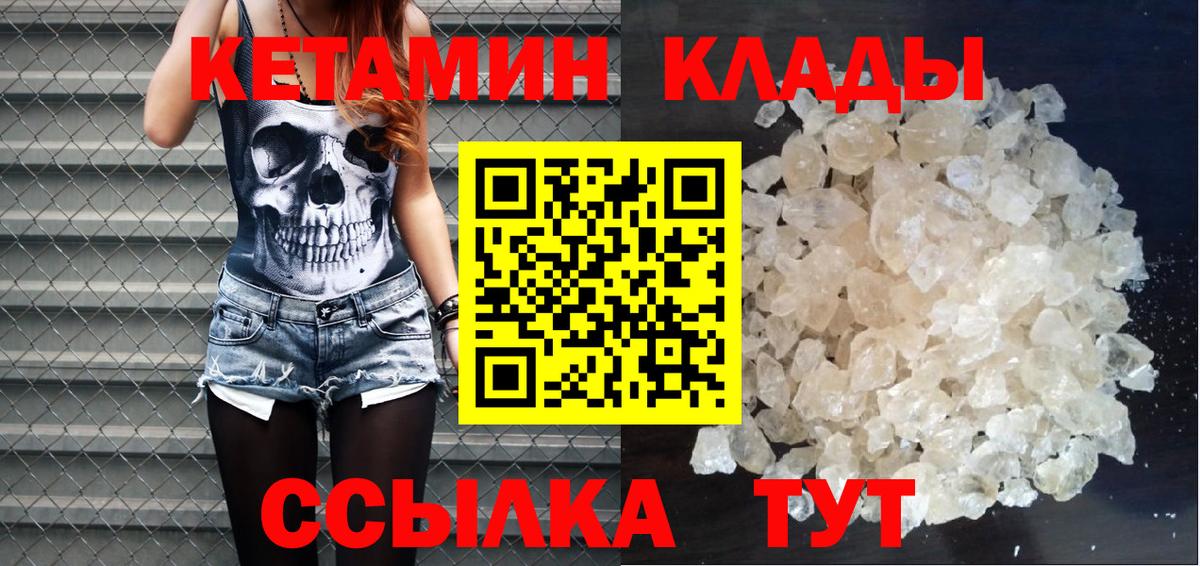 Кетамин VHQ Надым