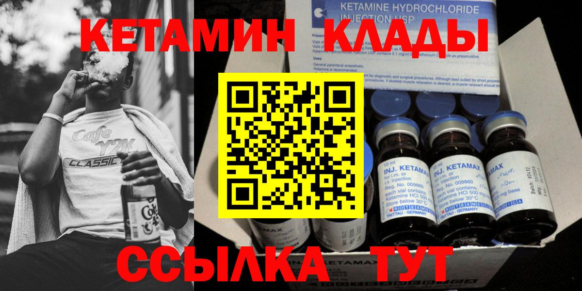 КЕТАМИН VHQ  Вход с VPN  Надым  Кетамин ketamine 