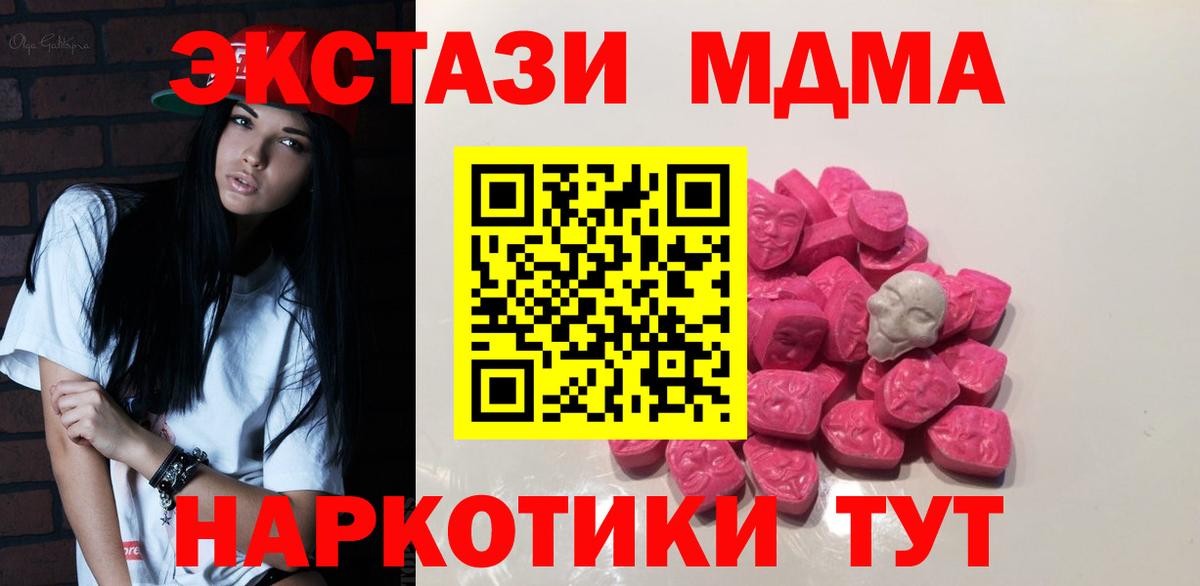 MDMA кристаллы  МДМА crystal  Надым  Вход с VPN 