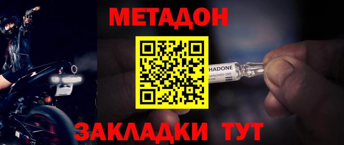 МЕТАДОН кристалл  Вход с VPN  Метадон мёд  Надым 